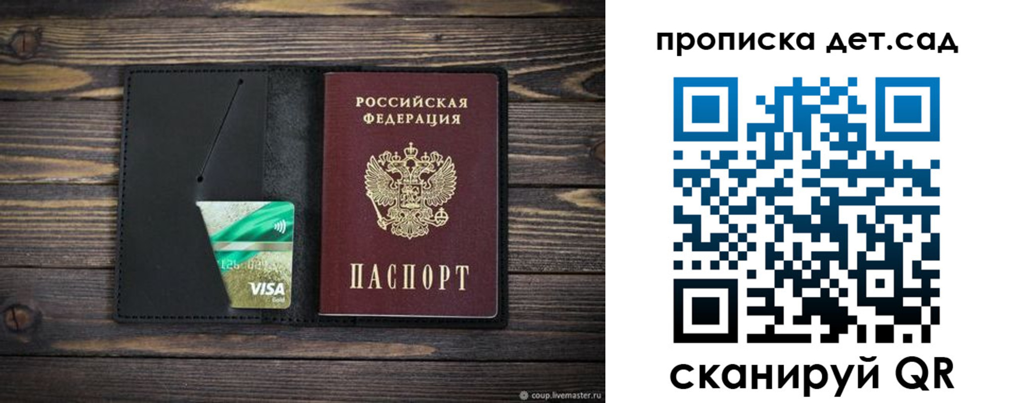 регистрация для школы в Шелехове