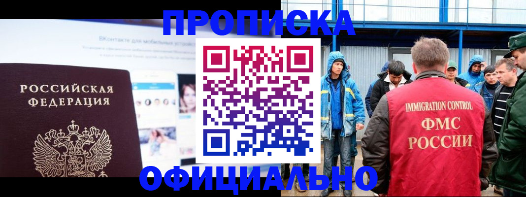 прописка для военкомата в Шелехове