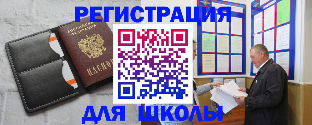прописка 2025 в Шелехове
