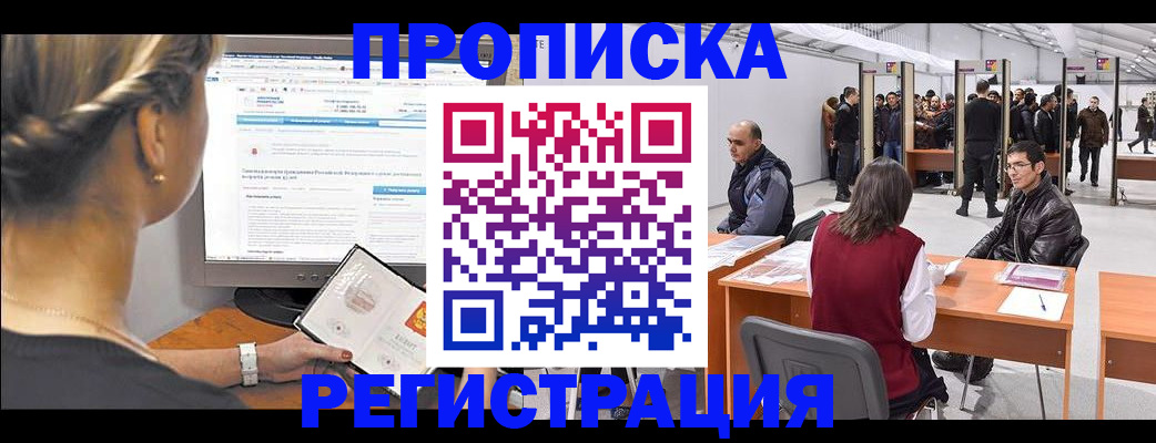временная регистрация поиск в Шелехове