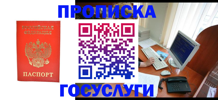 временная регистрация в Шелехове