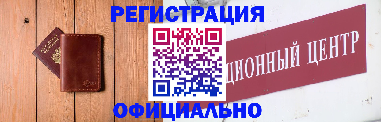 прописка для работы в Шелехове